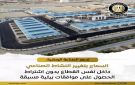 الهيئة العامة للتنمية الصناعية: ضوابط جديدة لتغيير وإضافة الأنشطة داخل المناطق الصناعية المعتمدة