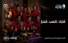 لتشجيع مصر.. مصرف أبوظبي الإسلامي مصر يطلق عرضا لربح ريسيفر لأول 200 عميل