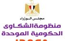 هيئة الدواء المصرية: التعامل مع أكثر من 15 ألف شكوى واستفسار منذ تفعيل المنظومة الحكومية