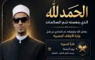 متسابق دولة التلاوة.. اعتماد محمد أحمد حسن قارئا بمسجد العزيز الحكيم بالمقطم