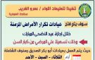 محافظ المنوفية: استمرار تقديم خدمات التأمين الصحي خلال إجازة عيد الأضحى