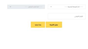 نتيجة صفوف النقل محافظة الجيزة 2026 .. بالرقم القومي