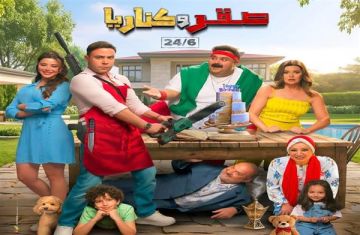 صقر وكناريا يواصل تصدره لشباك التذاكر السينمائي صقر وكناريا يواصل تصدره لشباك التذاكر السينمائي