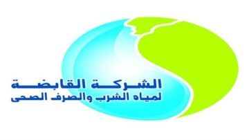 رابط الاستعلام عن فاتورة المياه برقم العداد 2026 رابط الاستعلام عن فاتورة المياه برقم العداد 2026