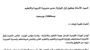 اعتماد وتجديد 10 مؤسسات تعليمية ببورسعيد اعتماد وتجديد 10 مؤسسات تعليمية ببورسعيد