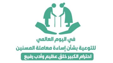 الأزهر: الإسلام يدعو إلى توقير الكبار ويجعله دليلا على حسن الخلق