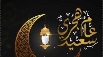 أزهري : رأس السنة الهجرية فرصة لبداية جديدة ومراجعة النفس أزهري : رأس السنة الهجرية فرصة لبداية جديدة ومراجعة النفس