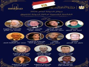 القوائم القصيرة لجائزة الدولة للتفوق 2026.. أسماء بارزة تتنافس في الفنون والآداب والعلوم الاجتماعية القوائم القصيرة لجائزة الدولة للتفوق 2026.. أسماء بارزة تتنافس في الفنون والآداب والعلوم الاجتماعية