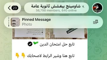 جروبات الغش تزعم نشر إجابات امتحان دين الثانوية العامة بعد توزيعه باللجان والتعليم تتحرك