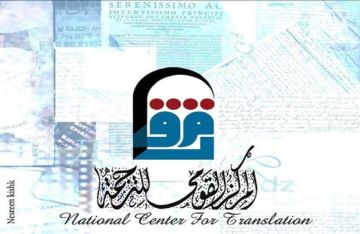القومي للترجمة يعيد تأهيل المترجم في عصر الذكاء الاصطناعي بالإسكندرية القومي للترجمة يعيد تأهيل المترجم في عصر الذكاء الاصطناعي بالإسكندرية
