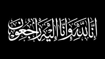 موقع صدى البلد ينعى والد الزميل محمد زاهر موقع صدى البلد ينعى والد الزميل محمد زاهر