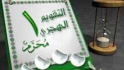 موعد رأس السنة الهجرية 1448 .. الإفتاء تعلن الموعد النهائي موعد رأس السنة الهجرية 1448 .. الإفتاء تعلن الموعد النهائي
