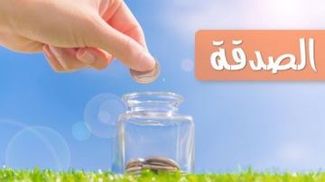لو مش معاك فلوس تتصدق ردد هذا الدعاء لو مش معاك فلوس تتصدق ردد هذا الدعاء