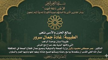 بعد صراع مع المرض .. صحة المنوفية تنعى طبيبة شابة
