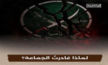 السلسلة الوثائقية لماذا غادرت الجماعة؟ .. قريبا السلسلة الوثائقية لماذا غادرت الجماعة؟ .. قريبا