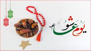 يوم عاشوراء.. لماذا نصومه وماذا يفعل من لم يستطع الصيام؟ يوم عاشوراء.. لماذا نصومه وماذا يفعل من لم يستطع الصيام؟