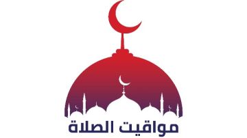 مواقيت الصلاة وأفضل الأدعية ليوم الجمعة مواقيت الصلاة وأفضل الأدعية ليوم الجمعة