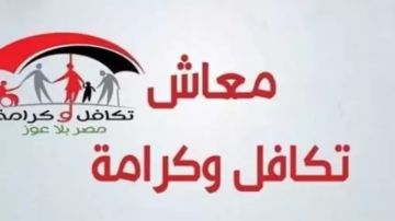 موعد صرف معاش تكافل وكرامة لشهر يونيو 2026 موعد صرف معاش تكافل وكرامة لشهر يونيو 2026