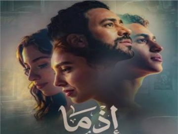 إذما يواصل صعوده في شباك التذاكر السينمائي إذما يواصل صعوده في شباك التذاكر السينمائي