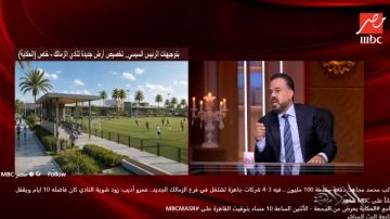 برلماني: 4 شركات كبرى تتنافس على الاستثمار في أرض الزمالك.. ودفعة مقدمة تتجاوز 100 مليون جنيه فيديو برلماني: 4 شركات كبرى تتنافس على الاستثمار في أرض الزمالك.. ودفعة مقدمة تتجاوز 100 مليون جنيه فيديو