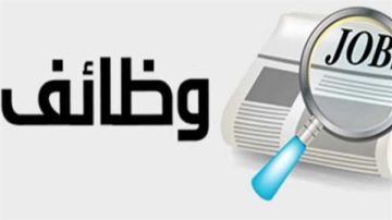 وزارة العمل تعلن عن أكثر من 200 وظيفة جديدة بالجيزة برواتب تصل إلى 12.5 ألف جنيه.. رابط وطريقة التقديم