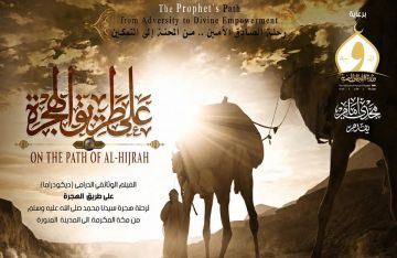 وزير الأوقاف يشهد العرض الخاص للفيلم الوثائقي على طريق الهجرة وزير الأوقاف يشهد العرض الخاص للفيلم الوثائقي على طريق الهجرة
