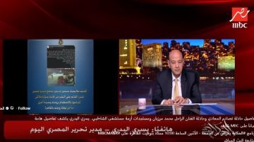 النيابة تتحرك في 3 قضايا أثارت الرأي العام .. تفاصيل صادمة وتحذيرات عاجلة فيديو النيابة تتحرك في 3 قضايا أثارت الرأي العام .. تفاصيل صادمة وتحذيرات عاجلة فيديو