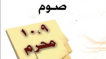 ماذا حدث في تاسوعاء وعاشوراء؟.. لهذه الأسباب نصومه وهذا أجره ماذا حدث في تاسوعاء وعاشوراء؟.. لهذه الأسباب نصومه وهذا أجره