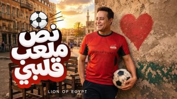حكيم يحتفل بتصدر نص ملعب قلبي للترند: سنترنا وهجمنا على الترند حكيم يحتفل بتصدر نص ملعب قلبي للترند: سنترنا وهجمنا على الترند