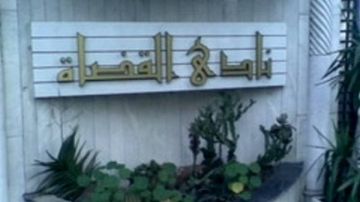 محمد رفت جبر رئيسا لنادي القضاة محمد رفت جبر رئيسا لنادي القضاة
