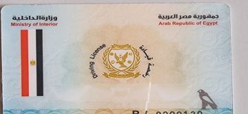 الشروط والأوراق المطلوبة لاستخراج رخصة تسيير سيارة ملاكي الشروط والأوراق المطلوبة لاستخراج رخصة تسيير سيارة ملاكي