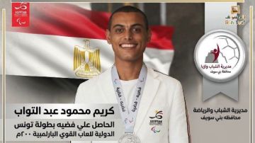 شباب ورياضة بني سويف: فوز البطل البارالمبي كريم محمود بالميدالية الفضية ضمن منافسات بطولة تونس الدولية لألعاب القوى البارالمبية شباب ورياضة بني سويف: فوز البطل البارالمبي كريم محمود بالميدالية الفضية ضمن منافسات بطولة تونس الدولية لألعاب القوى البارالمبية
