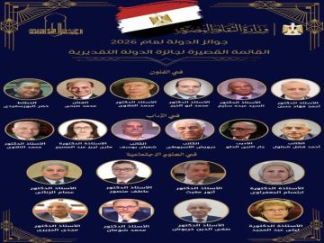 من هم المرشحون لجائزة الدولة التقديرية 2026 في الفنون والآداب والعلوم الاجتماعية؟ من هم المرشحون لجائزة الدولة التقديرية 2026 في الفنون والآداب والعلوم الاجتماعية؟