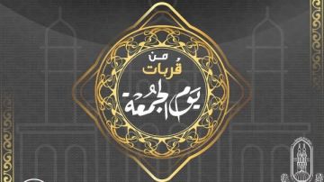 قربات يوم الجمعة.. اغتنم فضلها