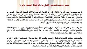 مصر ترحب بالتوصل لاتفاق بين الولايات المتحدة وإيران مصر ترحب بالتوصل لاتفاق بين الولايات المتحدة وإيران