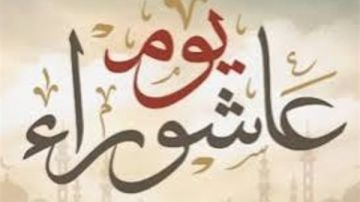 الإفتاء تكشف فضل صيام عاشوراء وتاسوعاء الإفتاء تكشف فضل صيام عاشوراء وتاسوعاء
