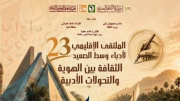المنيا تستضيف ملتقى أدباء وسط الصعيد الثالث والعشرين غدا الأربعاء المنيا تستضيف ملتقى أدباء وسط الصعيد الثالث والعشرين غدا الأربعاء