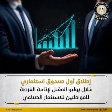 إطلاق أول صندوق استثماري خلال شهر يوليو المقبل