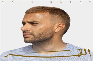 رامي صبري يتصدر الترند بأحدث ألبوماته القمر رامي صبري يتصدر الترند بأحدث ألبوماته القمر