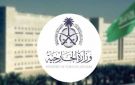 السعودية تؤكد رفضها القاطع للاعتداءات الإيرانية على البحرين وتجدد تضامنها مع المنامة