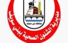 ضبط منتحل صفة ومركز للحجامة يدار بدون ترخيص خلال حملة للعلاج الحر و حماية المستهلك ببني سويف