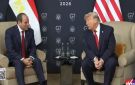 الرئيس السيسي يعقد لقاء ثنائيا مع ترامب على هامش قمة السبع - eg