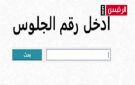 روابط حصرية وفعالة استعلم عن نتيجة الشهادة الاعدادية (الصف الثالث الاعدادي) 2026 جميع المحافظات