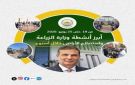  الزراعة تستعرض جهودها في دعم المزارعين وتحقيق الأمن الغذائي خلال الأسبوع الرابع من يونيو الجاري