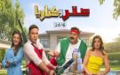  صقر وكناريا يتصدر شباك التذاكر في أول أيام عرضه بإيرادات تتجاوز 3.5 مليون جنيه
