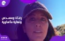 بعد عام من انقطاع أخبارها.. كشف لغز اختفاء عاملة نووية أمريكية في غابة بنيو مكسيكو