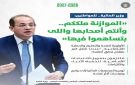 زيادة مخصصات الدعم والحماية الاجتماعية.. وزير المالية: ملتزمون بتمويل الاحتياجات الأساسية للمواطنين في الموازنة الجديدة انفوجراف
