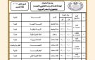 يبدأ بعد 16 يوم جدول امتحانات الثانوية العامة 2026 علمي علوم - eg