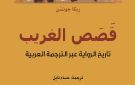 صدور قصص الغريب بترجمة حسام نايل ضمن مشروع كلمة