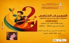 اليوم بقصر ثقافة القناطر.. مدينة الثلج يدشن عروض المهرجان الختامي لنوادي مسرح الطفل في دورته الثانية